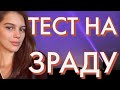 У Тебе є Підозри Що Твоя Дівчина чи Дружина Зраджує Є Працюючий Спосіб це Перевірити стосунки