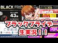 【楽天市場ブラックフライデー】【生放送でお買い物ライブ】