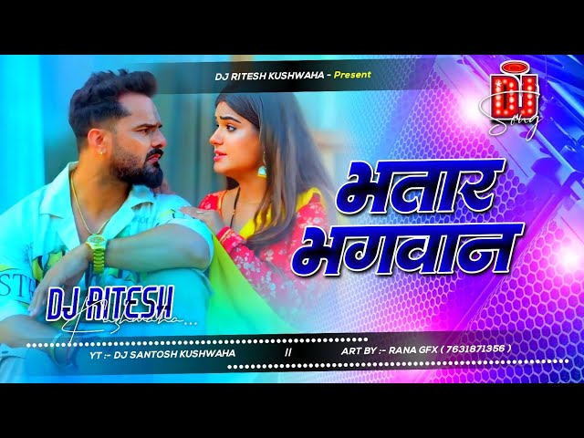Bhatar Bhagwan Khesari Lal Yadav | DJ Ritesh Bhojpuri DJ Remix Song 2026 🔥