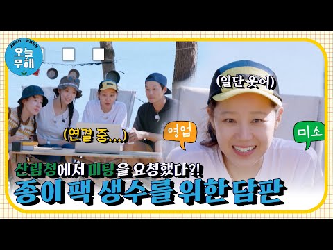 드디어 <strong>종이팩</strong> 생수 생산 성사?? | 오늘부터 무해하게 | KBS 211118 방송