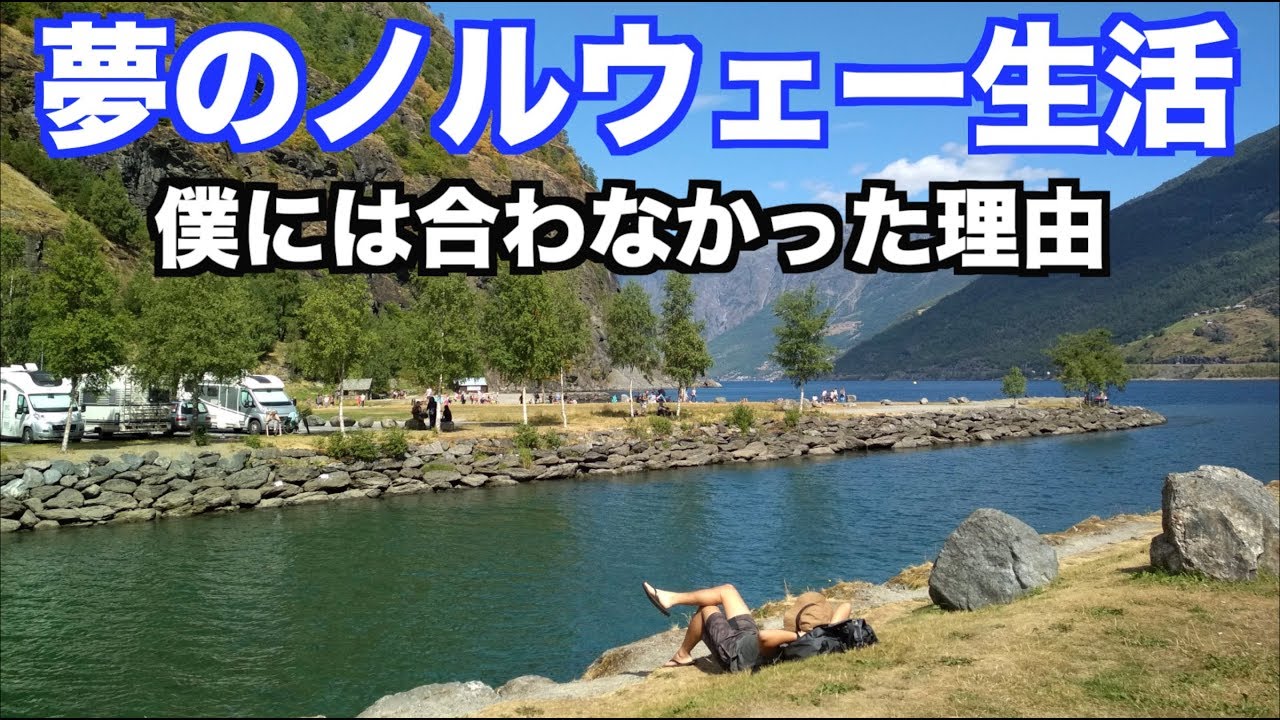 北欧ノルウェーにプチ移住した感想｜3ヶ月の住み込みボランティア体験（WWOOF）