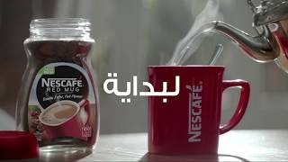 جديد NESCAFÉ Red Mug، لبداية رائعة كل يوم