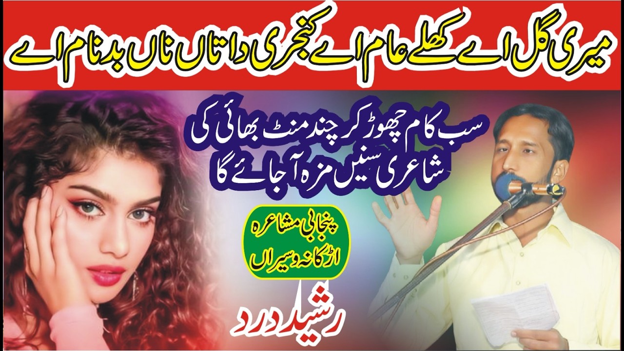 Rasheed Dard Punjabi Mushaira | Pakistani Punjabi Poetry | MNW Studio Sahiwal |