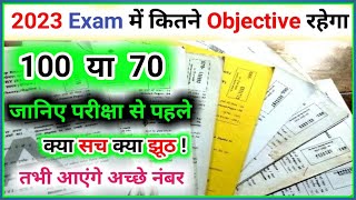 Bihar Board 2023 Mein Kitna Objective Rahega  2023 Exam Me Kitne Objective Rahega