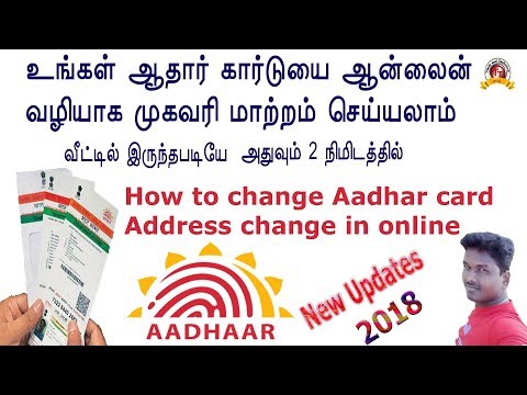 Video: Bagaimana cara mengubah alamat di kartu aadhar online?