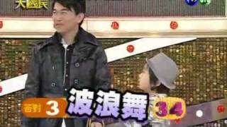20101127【綜藝大國民】1/7