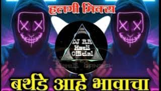 Birthday Aahe Bhavacha DJ Song       Thanks Ganesh Bhai