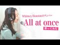 【弾き語り】All at once / Whitney Houston カバー 板谷薫 -kaoru itaya - 【かおりん】