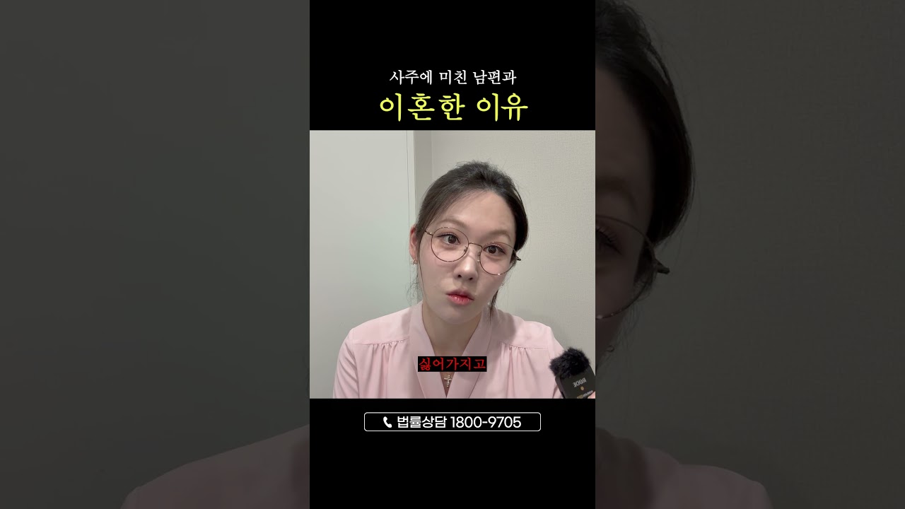 사주에 미친 남편과 이혼한 이유
