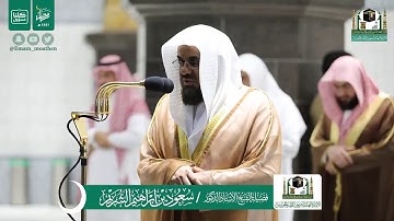 صلاة التهجد ليلة ٢٣رمضان لعام ١٤٤١ه  من الحرم المكي و تلاوة الشيخ سعود الشريم من سورتا النمل والقصص