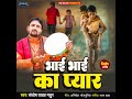 Bhai Bhai Ka Pyar Mp3 Song