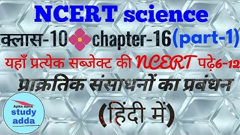 NCERT science class-10 || chapter-16 || part-1 in hindi