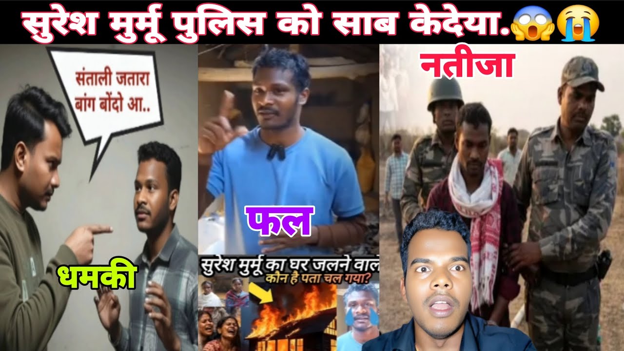 SURESH MURMU POLICE KO SAB KEDEYA ? #Suresmurmucontroversy #Newsantalivideo2026 #newsantalivideo