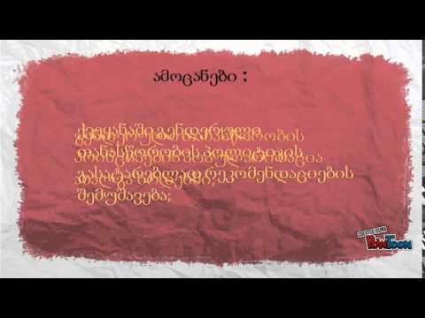 ნუ მოერგები სტერეოტიპებს - შეცვალე რეალობა !