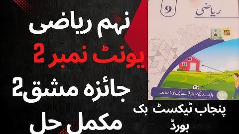 "Class 9th Math  Review Exercise 2 complete Solution | Punjab Textbook Board | Urdu Medium"