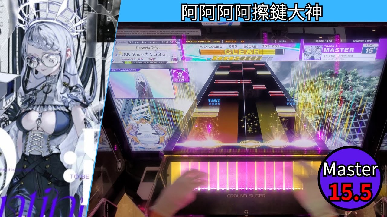 【Chunithm】To：Be Continued(Master 15.5) SSS 1008261(17.57)