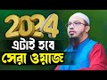 Ahmadullah waz 2024   waz official