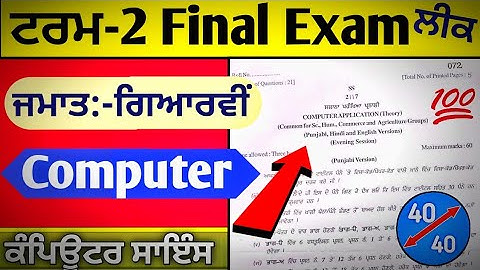 11th Class Computer Science Final Term 2 Paper 22March,2022 with solutions|11th class Computer paper