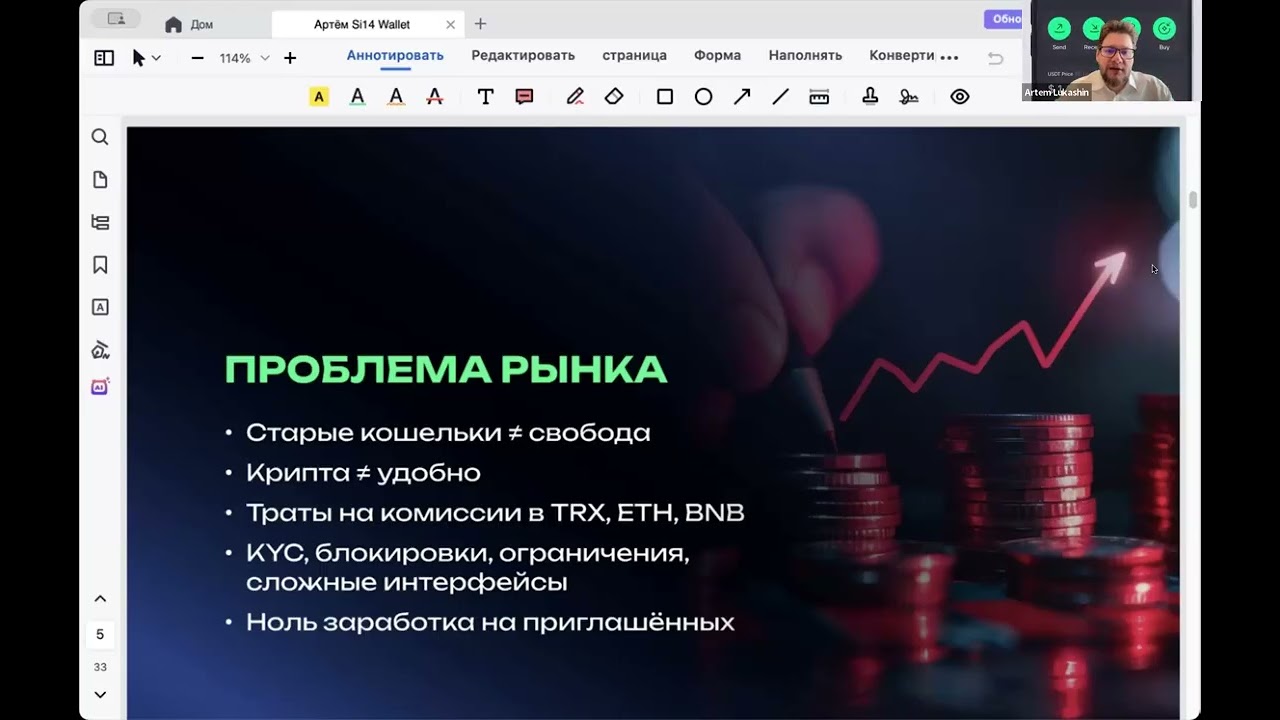 Полный разбор Si14 Wallet. Спикер: Артём Лукашин (28.09.2025)