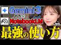 【これが無料？】史上最強の生成AIになったGemini 3が爆誕！社会人に使って欲しいおすすめ機能と使い方を徹底解説します!【Nano Banana Pro】