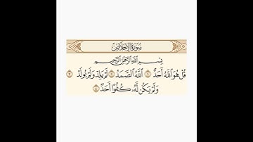 تلاوة لـ مُتوفية - رحمها الله وايانا - لسورة الإخلاص