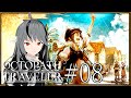 #08 トレサ編 -1章-【 OCTOPATH TRAVELER / オクトパストラベラー 】