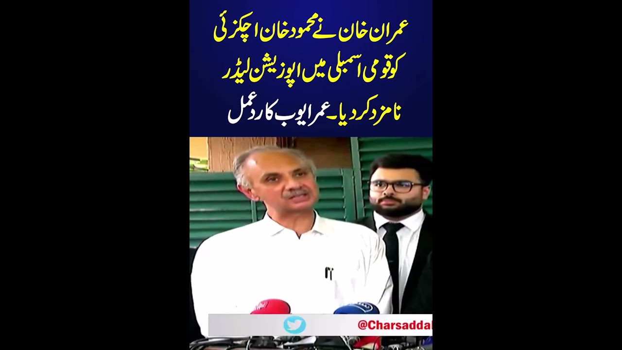 “Imran Khan Appoints Mahmood Khan Achakzai as Opposition Leader – Omar Ayub Responds!”