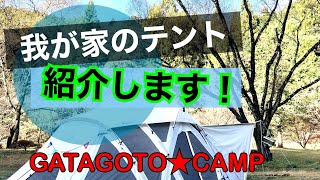 我が家のテント紹介します！　★スノーピーク  リビングシェルロングpro ★コールマン  エクスカーションティピー325 ★ノースイーグル　ワンポールツーシーン