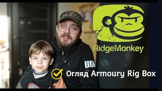 Огляд коропової поводочниці Armoury Rig Box від Ridge monkey. Значний конкурент Korda rig safe!