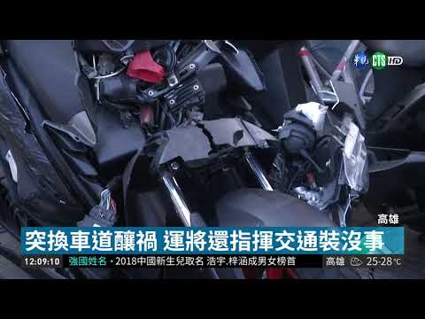 違規換車道+違停 年輕騎士枉死| 華視新聞 20190131