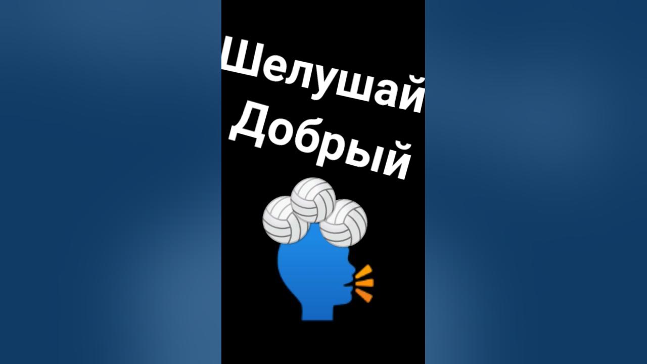 Шелушай - YouTube