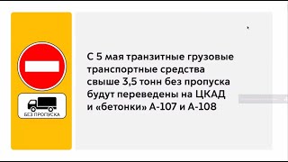 Трансляция семинара конференции Мостранса по изменениям 5 мая 2021 года