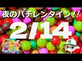 チョコ食べながらちょこっと沖海🍫【CRスーパー海物語IN沖縄4】#ポイ活 #パチンコ #ぱちんこ #海物語 #game #ライブ #shorts #short #縦型配信 #asmr #バレンタイン
