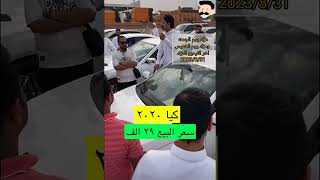 بيع السيارات حراج الرياض سيارات مزاد المستخدمه 2023 2024 اسعار رخيصه 28