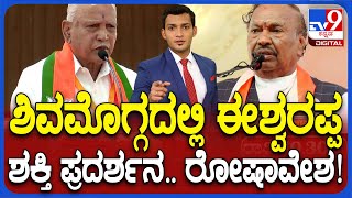 KS Eshwarappa Fumes Against BS Yediyurappa | ಯಡಿಯೂರಪ್ಪ & ಫ್ಯಾಮಿಲಿ ವಿರುದ್ಧ ಈಶ್ವರಪ್ಪ ನಿಗಿನಿಗಿ