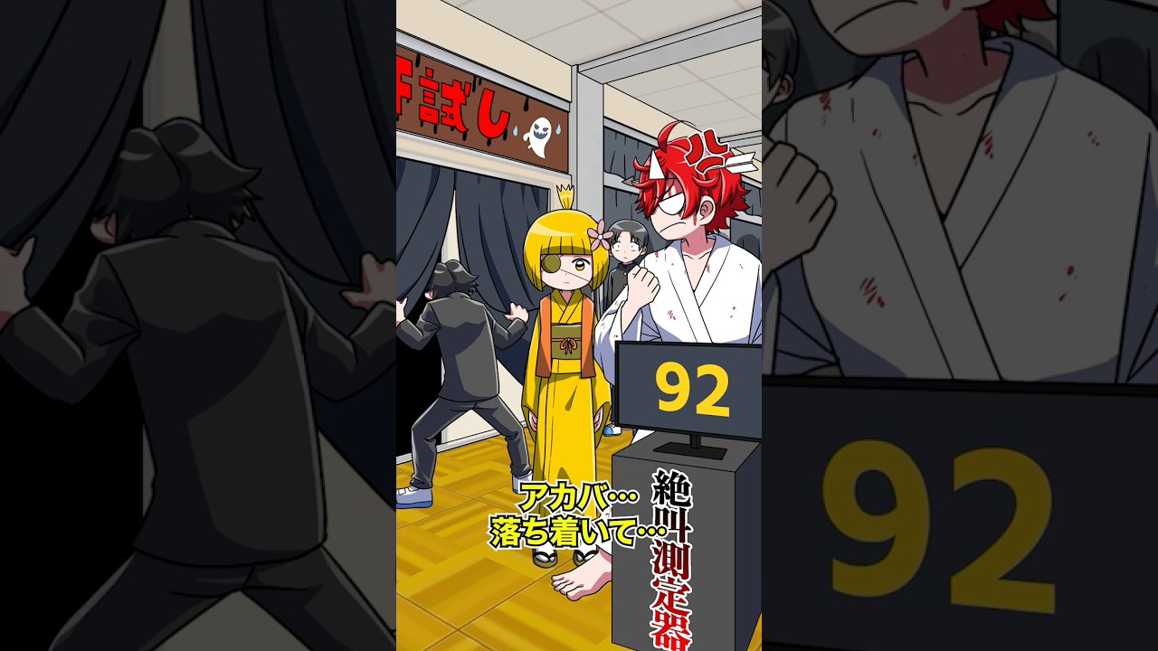 絶対にビビらない冷笑男 vs 絶対に絶叫する肝試し #anime