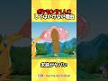 ポケモンから絶対に目を離してはいけない理由 #アニメ #漫画 #ポケモン