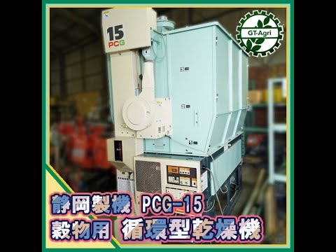 静岡精機　穀物乾燥機PCG15 中古乾燥機静岡PCG15商品詳細【中古農機具販売 UMM】