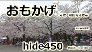 おもかげ　和田青児　hide560　鶴ヶ城　会津若松　福島県 67