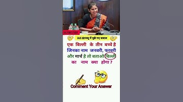ias interview questions #short #gk #ssc #ssccgl #sscchsl #sscgd #upsc #ips #motivation