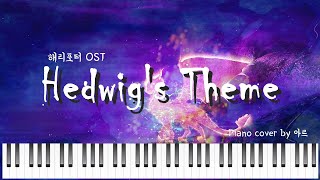 해리포터 OST - Hedwigs Theme 피아노커버 | Herry Potter OST Piano cover : sheet