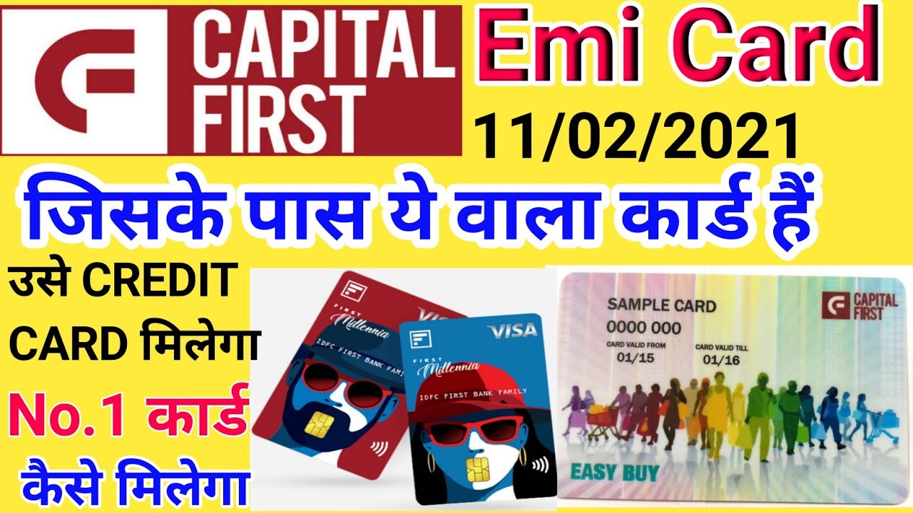 Capital First Emi Card अगर आपके ये कार्ड है तो आपको मिलेगा Idfc First