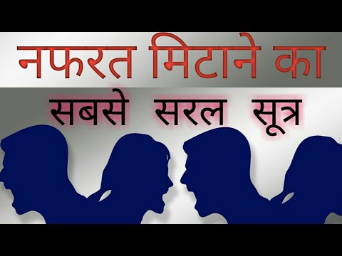 वीडियो: अपने काम से नफरत को कैसे दूर करें