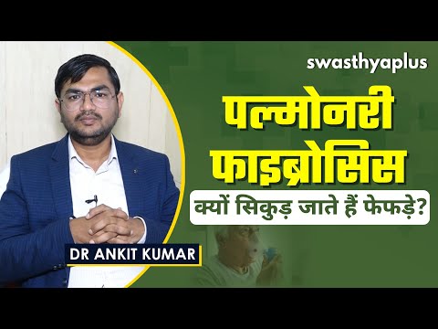 पल्मोनरी फाइब्रोसिस क्या है? कारण, लक्षण, इलाज | Dr Ankit Kumar on Pulmonary Fibrosis in Hindi