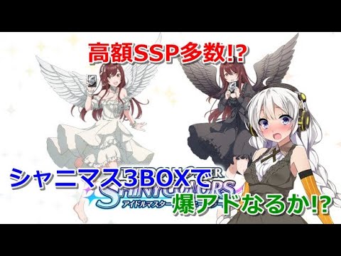 【雑談 ♯090】【ヴァイスシュヴァルツ】【BOX開封】高額SSP多数!?シャニマス3BOXで爆アドなるか!? - YouTube