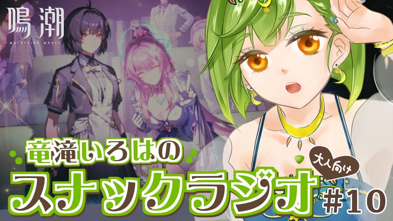 第3章・第3幕「旅立つ星」②｜リューク先生で廃墟もやるぞー！！【鳴潮】