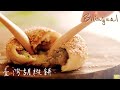 胡椒餅做法 How to Make Pepper Buns