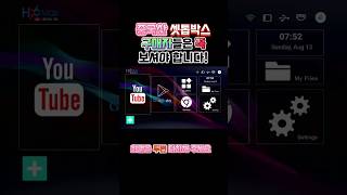 h96 max 중국산 셋탑박스 넷플릭스 쉽게 보기(h96 max China Netflix) #androidsettop #android settop screenshot 5
