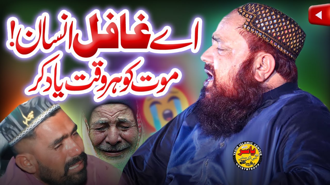 Molana Qari Yaseen Baloch Shab Topic Mout | Rula Deiny Wala Bayan 2025 | Yasir Islamic Center