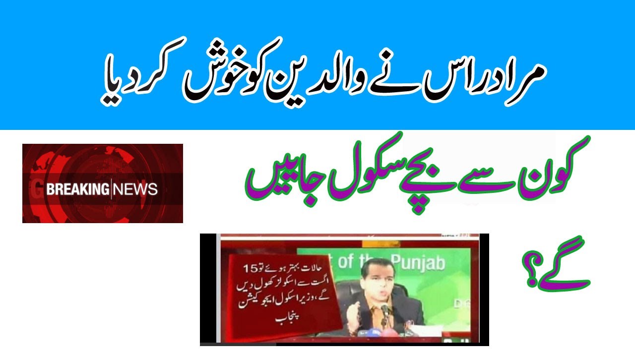 Breaking News | Murad Raas today revealed | Schools News